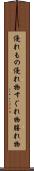 優れもの Scroll