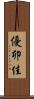 優卯佳 Scroll