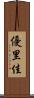 優里佳 Scroll