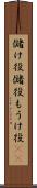 儲け役 Scroll