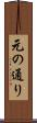 元の通り Scroll