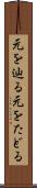 元を辿る Scroll