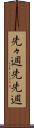 先々週 Scroll
