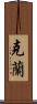 Kelan Scroll
