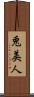 兎美人 Scroll