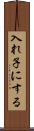 入れ子にする Scroll