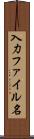 入力ファイル名 Scroll