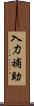 入力補助 Scroll