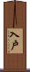 入戶 Scroll