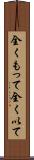 全くもって Scroll
