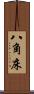 八角床 Scroll