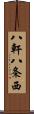 八軒八条西 Scroll