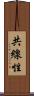 共線性 Scroll