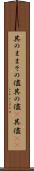其のまま Scroll