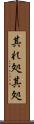 其れ処 Scroll