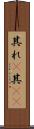 其れ(P) Scroll