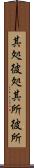 其処彼処 Scroll