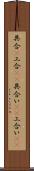 具合(P) Scroll