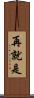 再就是 Scroll