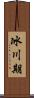 冰川期 Scroll