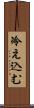 冷え込む Scroll
