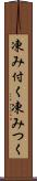 凍み付く Scroll
