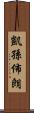Carson Brown Scroll
