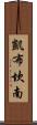 Kai Buchanan Scroll