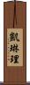 Karen Lee Scroll