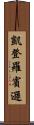Kaeden Robinson Scroll