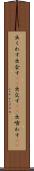 出くわす Scroll