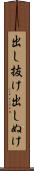 出し抜け Scroll