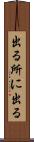 出る所に出る Scroll