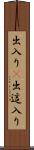 出入り(P) Scroll