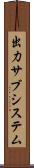 出力サブシステム Scroll