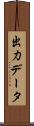 出力データ Scroll