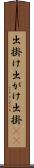 出掛け Scroll