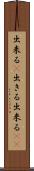 出来る(P) Scroll