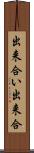 出来合い Scroll