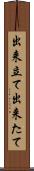 出来立て Scroll