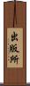 出版所 Scroll