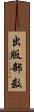 出版部数 Scroll