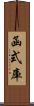 函式庫 Scroll