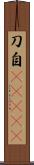 刀自(ateji) Scroll