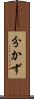 分かず Scroll