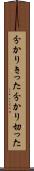 分かりきった Scroll