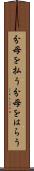 分母を払う Scroll
