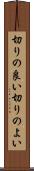 切りの良い Scroll