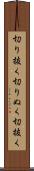 切り抜く Scroll
