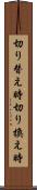 切り替え時 Scroll